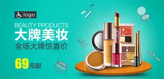超市化妆品海报