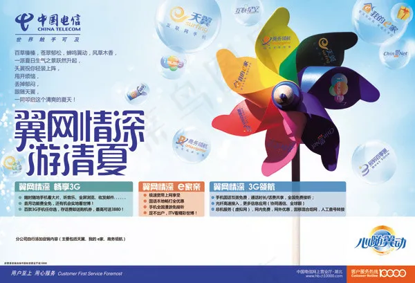电信翼网情深(9992X6803(DPI:300))psd模版下载