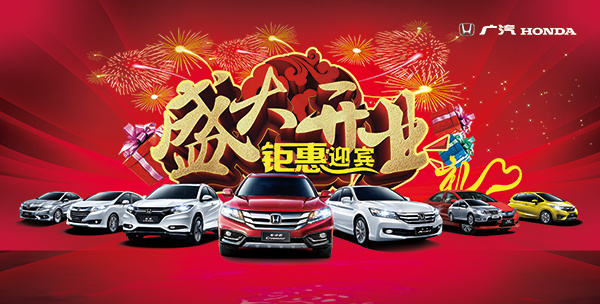 汽车4s店开业海报(3543X1795(DPI:150))psd模版下载