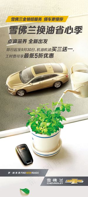 雪佛兰换油省心季
