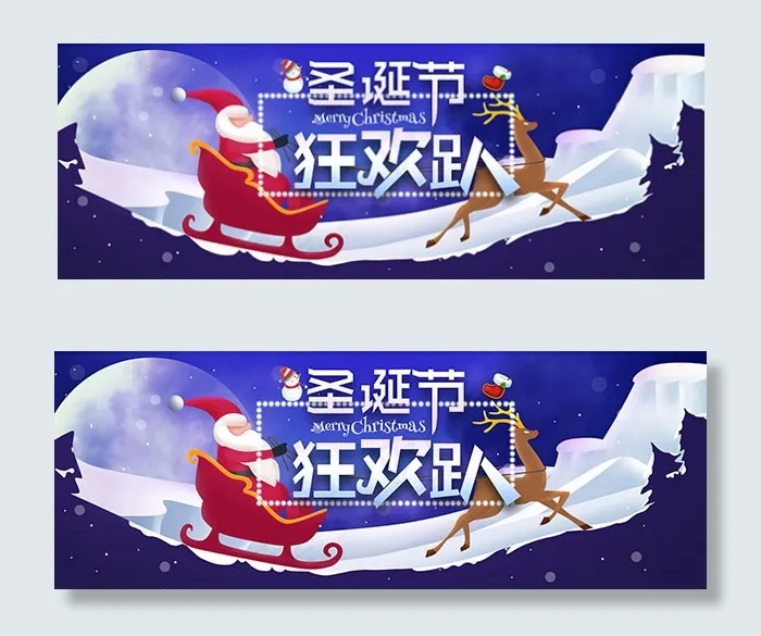淘宝圣诞节狂欢趴psd模版下载