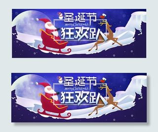 淘宝圣诞节狂欢趴