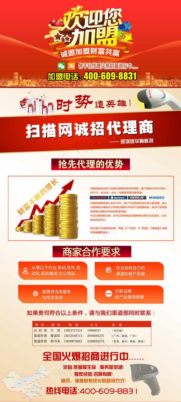 招商加盟首页psd模版下载
