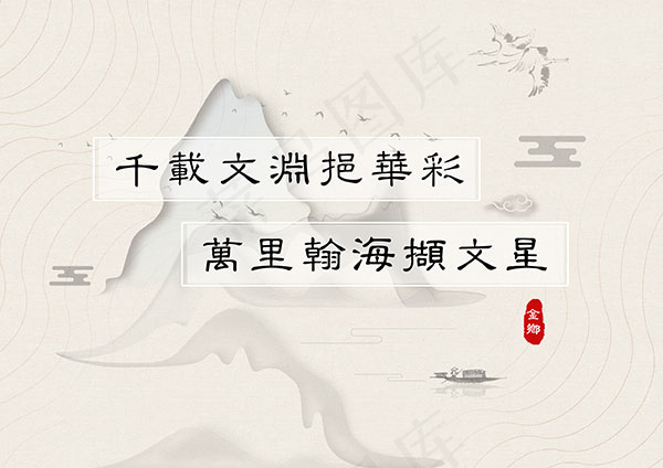 中国风山水海报(2481X1753(DPI:150))psd模版下载