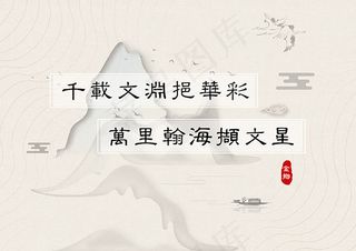 中国风山水海报