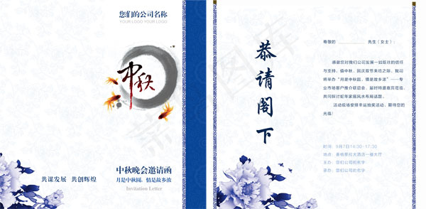 中秋邀请函(2669X2669(DPI:300))psd模版下载