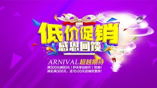 商场感恩回馈促销