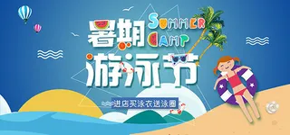 淘宝暑期游泳节