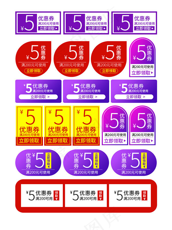 淘宝促销优惠券psd模版下载