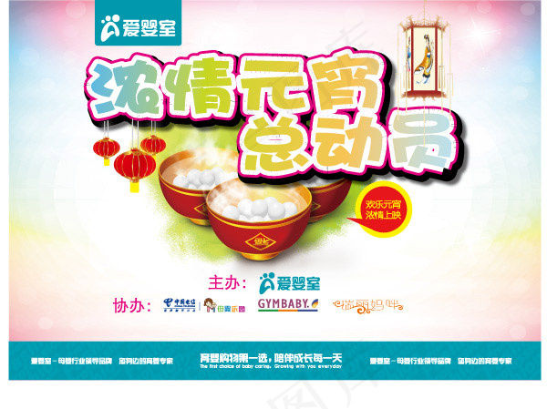 浓情元宵总动员ai矢量模版下载