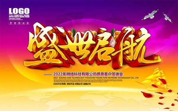网络科技海报