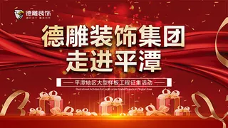装饰公司样板房征集