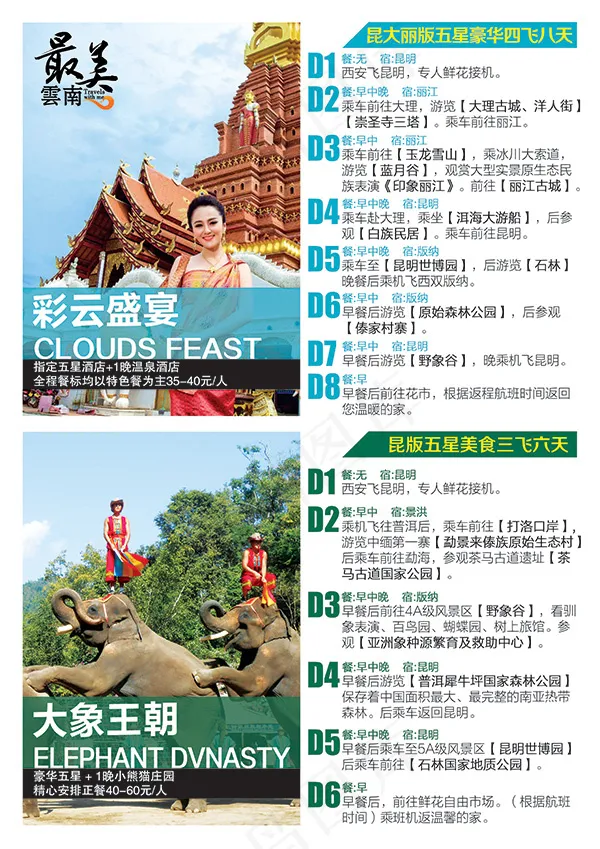 云南旅游宣传页(3307X4677(DPI:400))psd模版下载