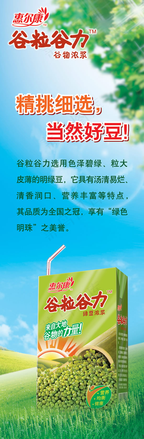谷粒谷力展架(835X2531(DPI:80))psd模版下载