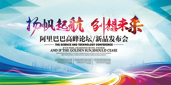 扬帆起航创想未来(7087X3543(DPI:300))psd模版下载