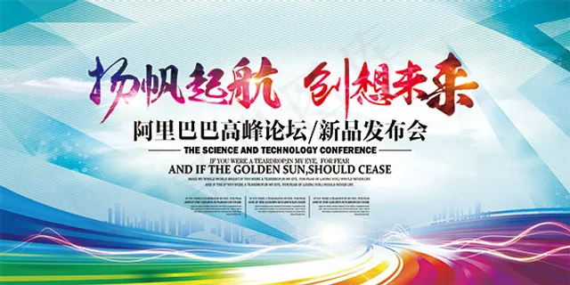 扬帆起航创想未来