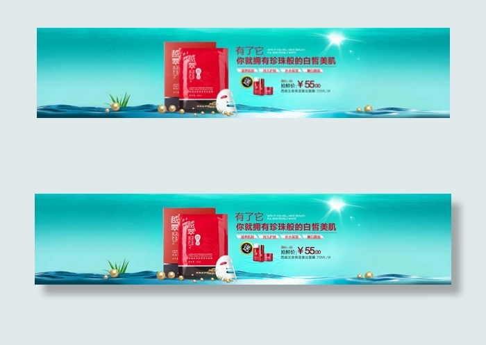 淘宝面膜海报设计(1920X420(DPI:72))psd模版下载