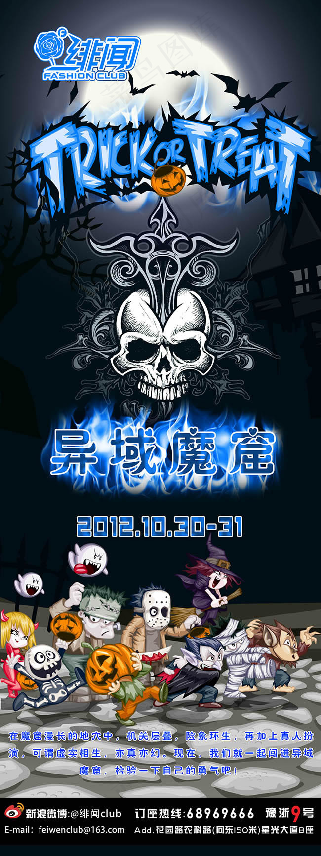 万圣节异域魔窟psd模版下载