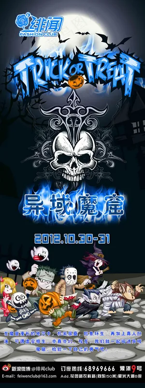 万圣节异域魔窟