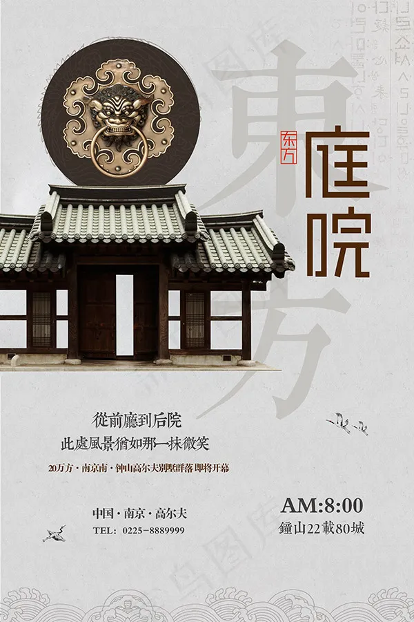 中式庭院地产海报(3543X5315(DPI:150))psd模版下载