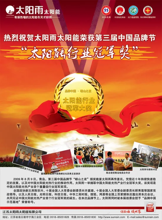 太阳雨太阳能海报(2480X3366(DPI:300))psd模版下载