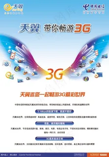 带你畅游3G