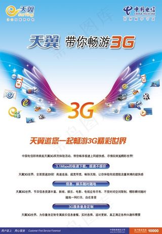 带你畅游3G
