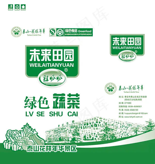 绿色蔬菜包装psd模版下载