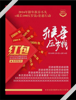 春节压岁钱海报