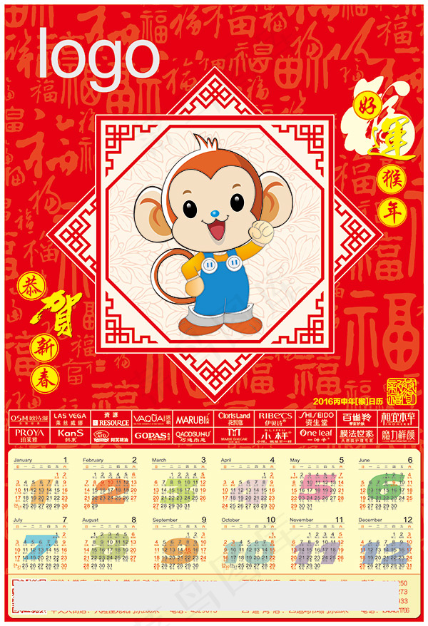 好运猴年日历