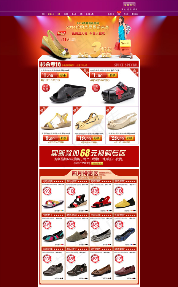 疯狂抢购页面psd模版下载