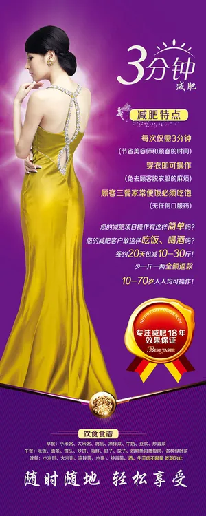 3分钟减肥展架
