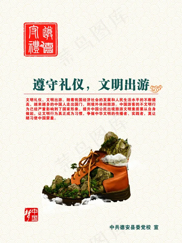 遵德守礼宣传画(600X800)cdr矢量模版下载