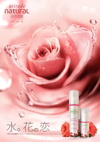 自然态度护肤广告