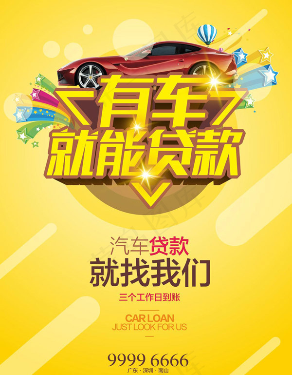 汽车贷款海报cdr矢量模版下载