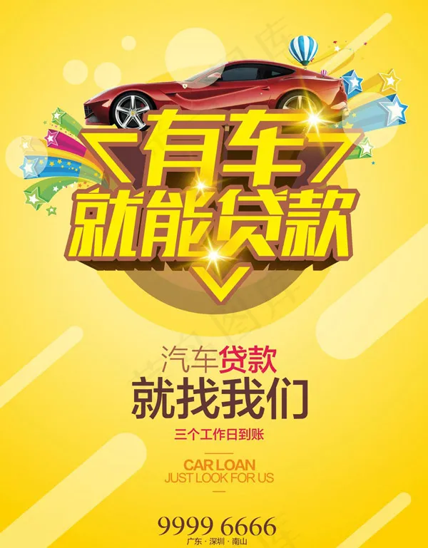 汽车贷款海报cdr矢量模版下载