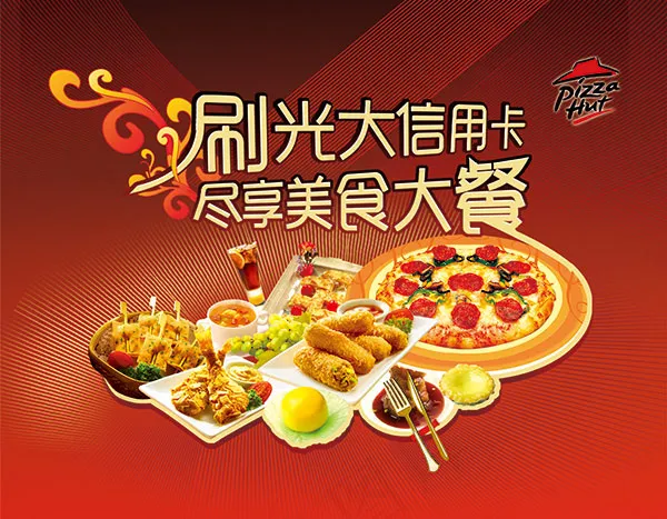 必胜客海报psd模版下载