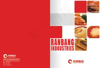 生物科技企业画册