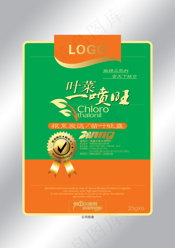 叶菜一喷旺包装psd模版下载
