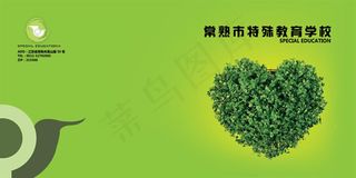 特殊教育学校画册