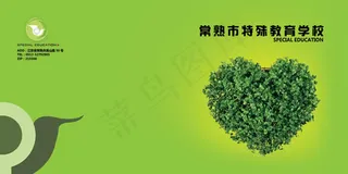 特殊教育学校画册