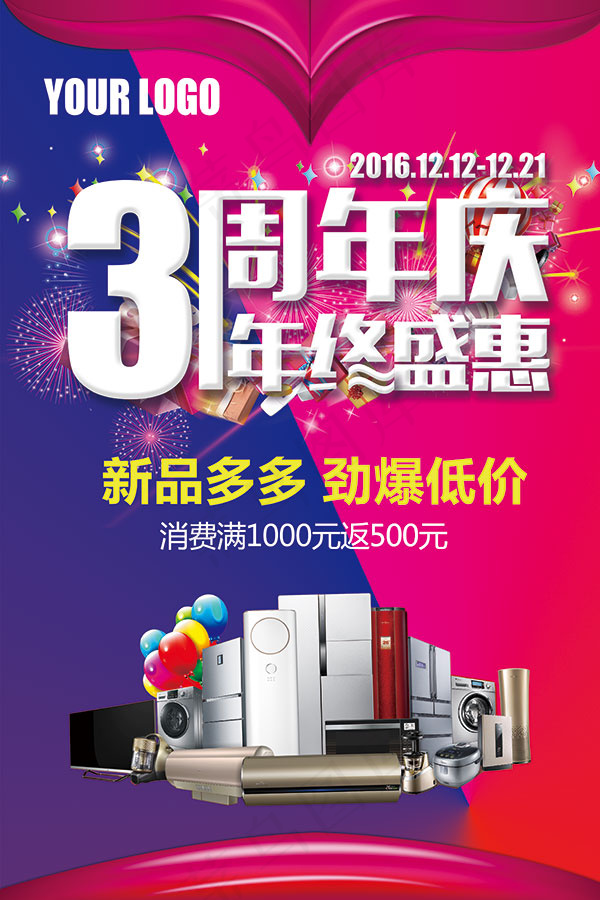 3周年庆年终盛惠