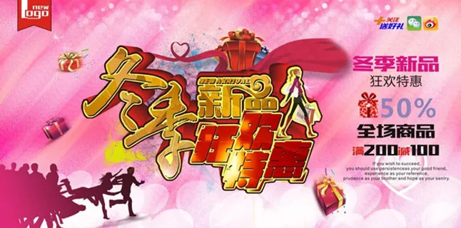 冬季新品特惠