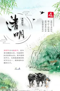 清明节日海报