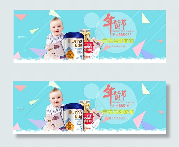 淘宝母婴年货节