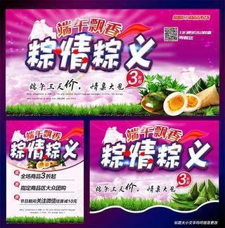 端午节活动海报