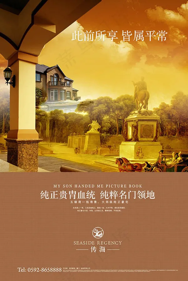 传海房地产海报2(2783X4162(DPI:300))psd模版下载