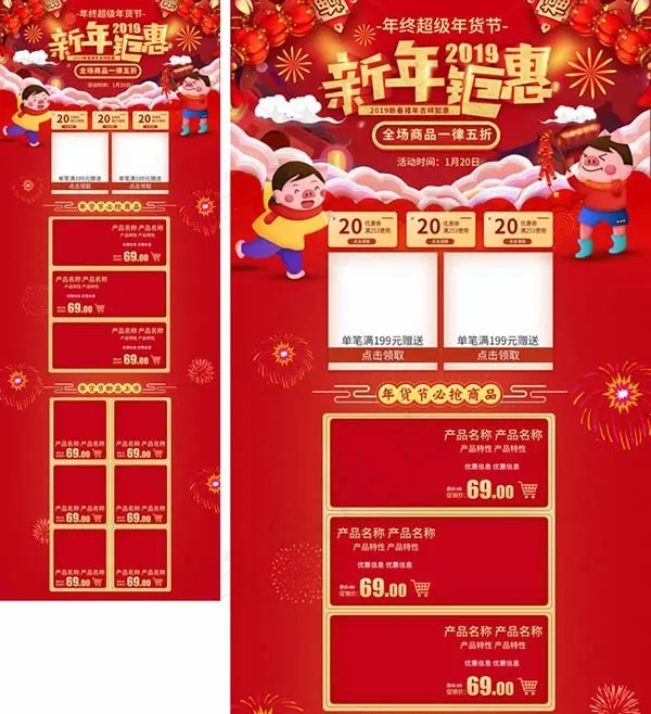 新年钜惠psd模版下载