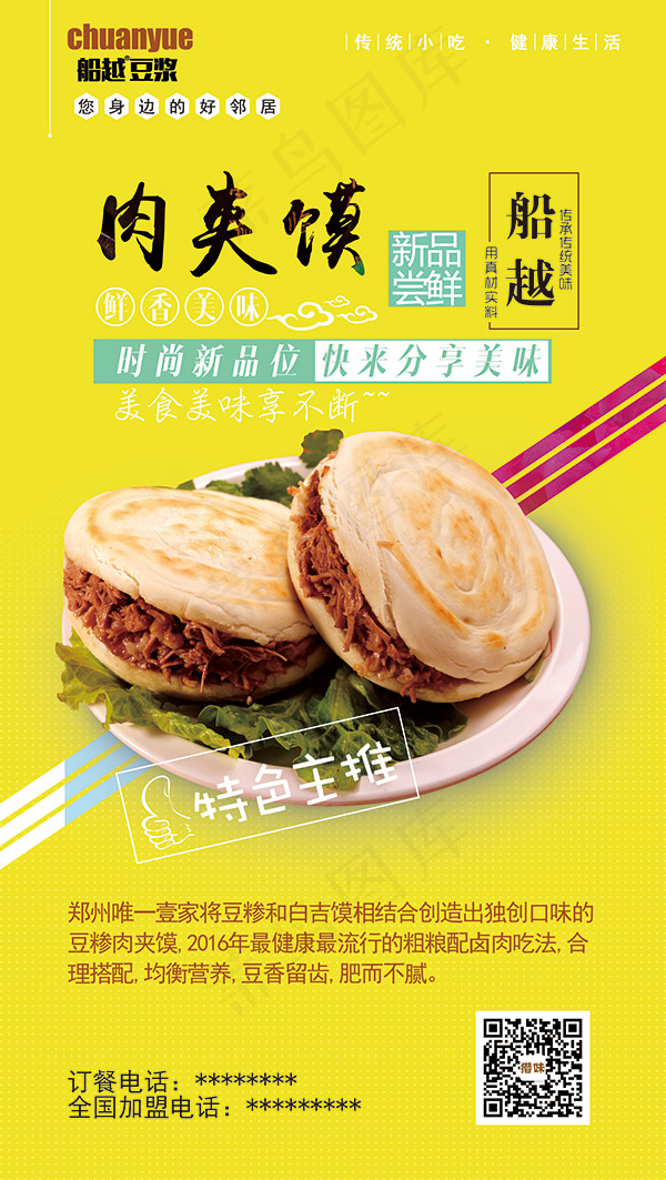 肉夹馍海报(1863X3300(DPI:762))psd模版下载