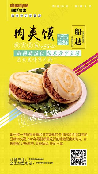 肉夹馍海报